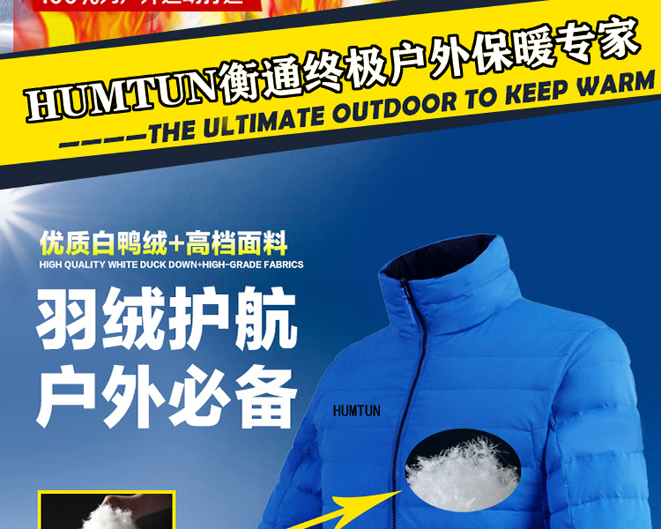 戶外羽絨服 戶外羽絨服