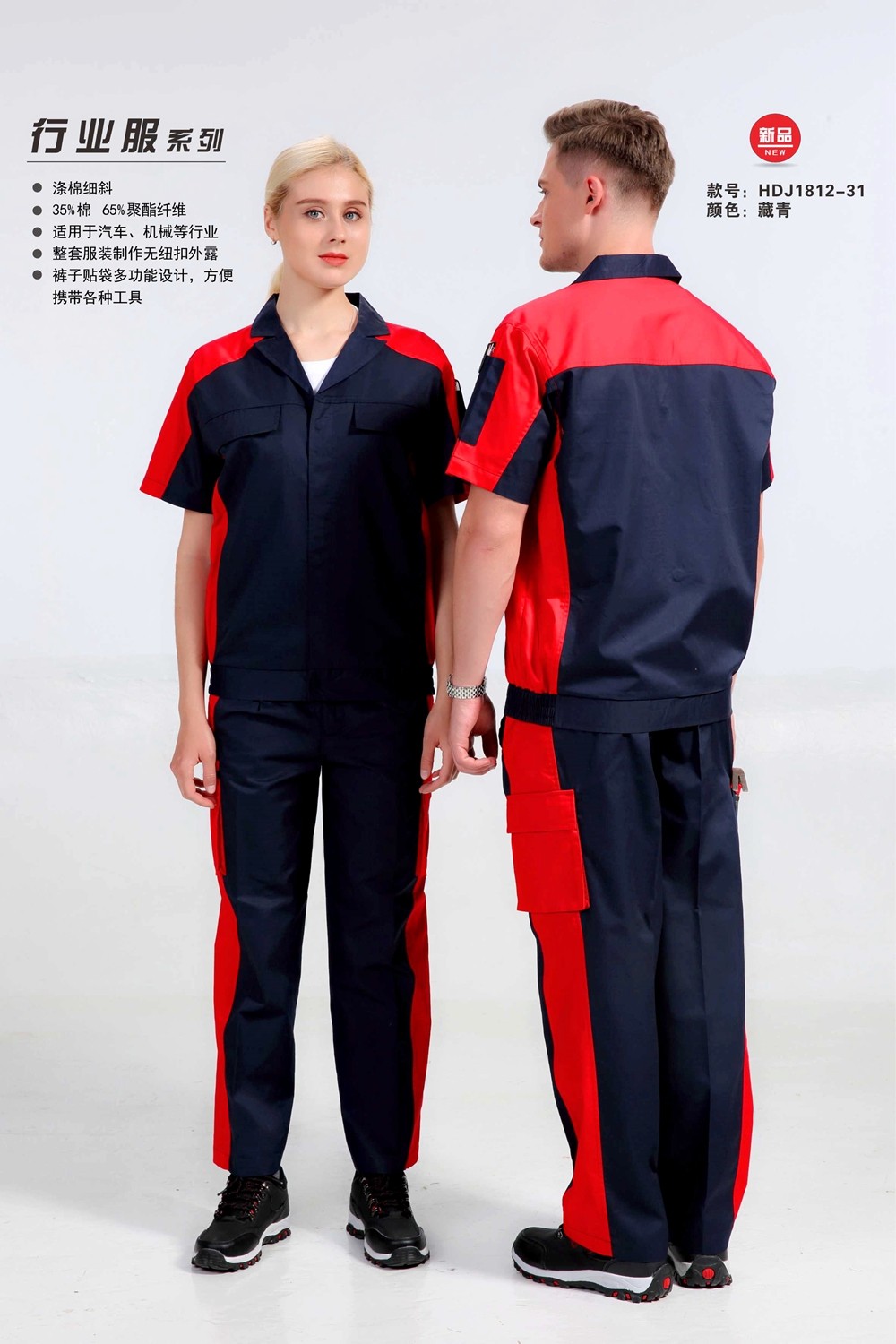 夏季短袖1812-31工作服 夏季短袖1812-31工作服