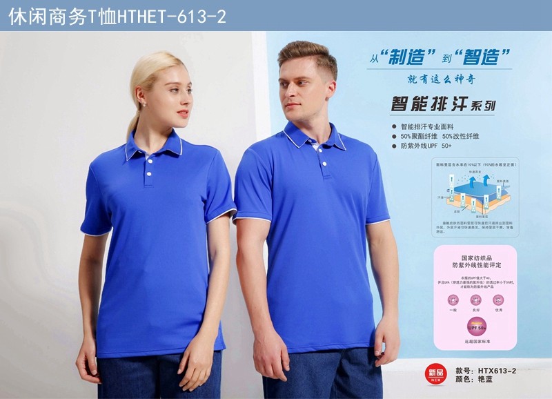 休閑商務(wù)T恤 HTHET 休閑商務(wù)T恤 HTHET