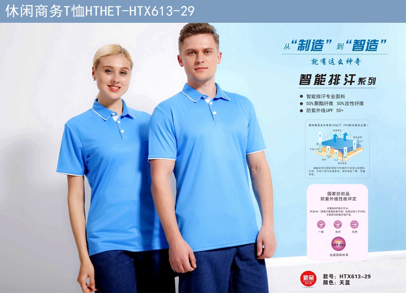 休閑商務(wù)T恤天藍(lán)色 休閑商務(wù)T恤天藍(lán)色