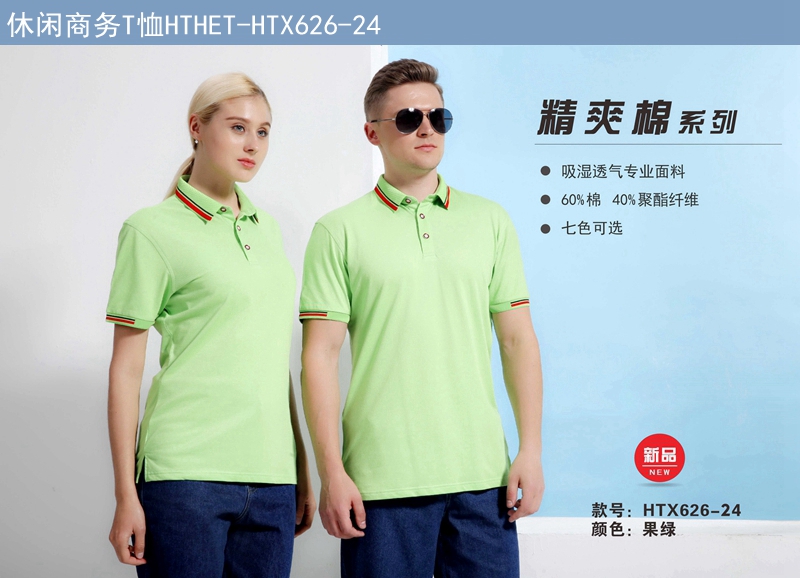 休閑商務(wù)T恤果綠色 休閑商務(wù)T恤果綠色