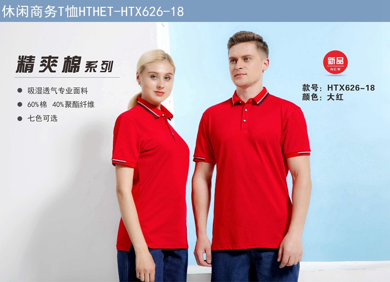 休閑商務(wù)T恤大紅色 休閑商務(wù)T恤大紅色