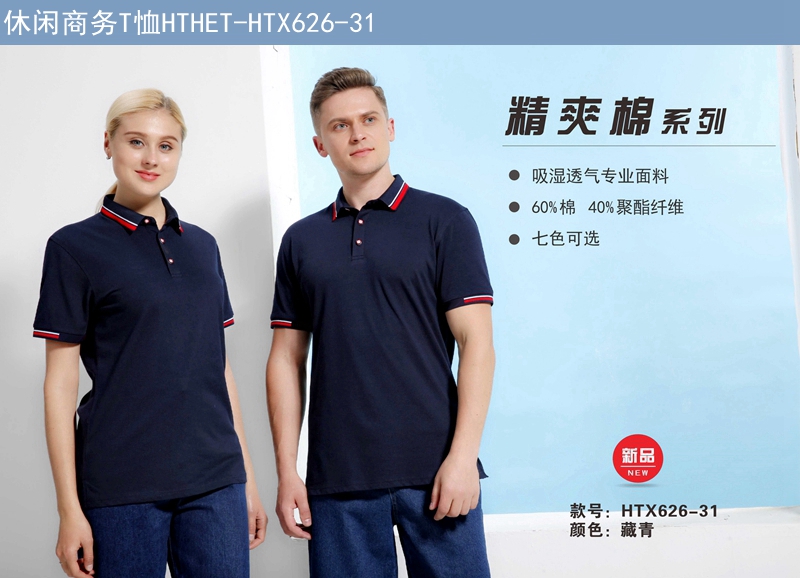休閑商務(wù)T恤藏青 休閑商務(wù)T恤藏青