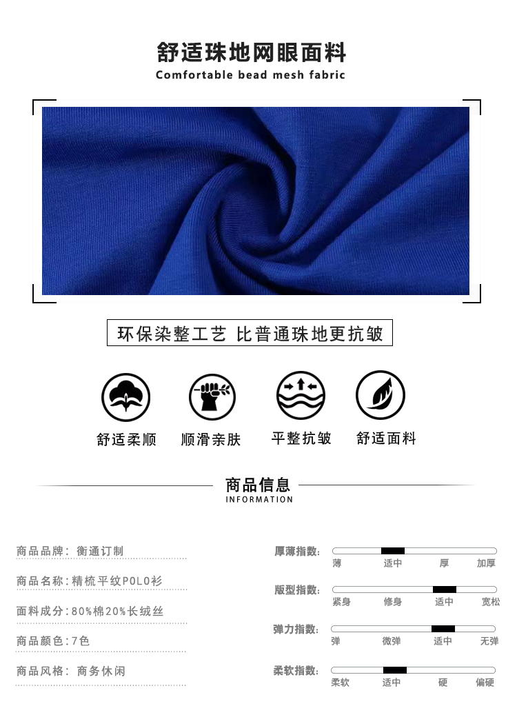 T恤衫定做-休閑POLO衫定制詳情