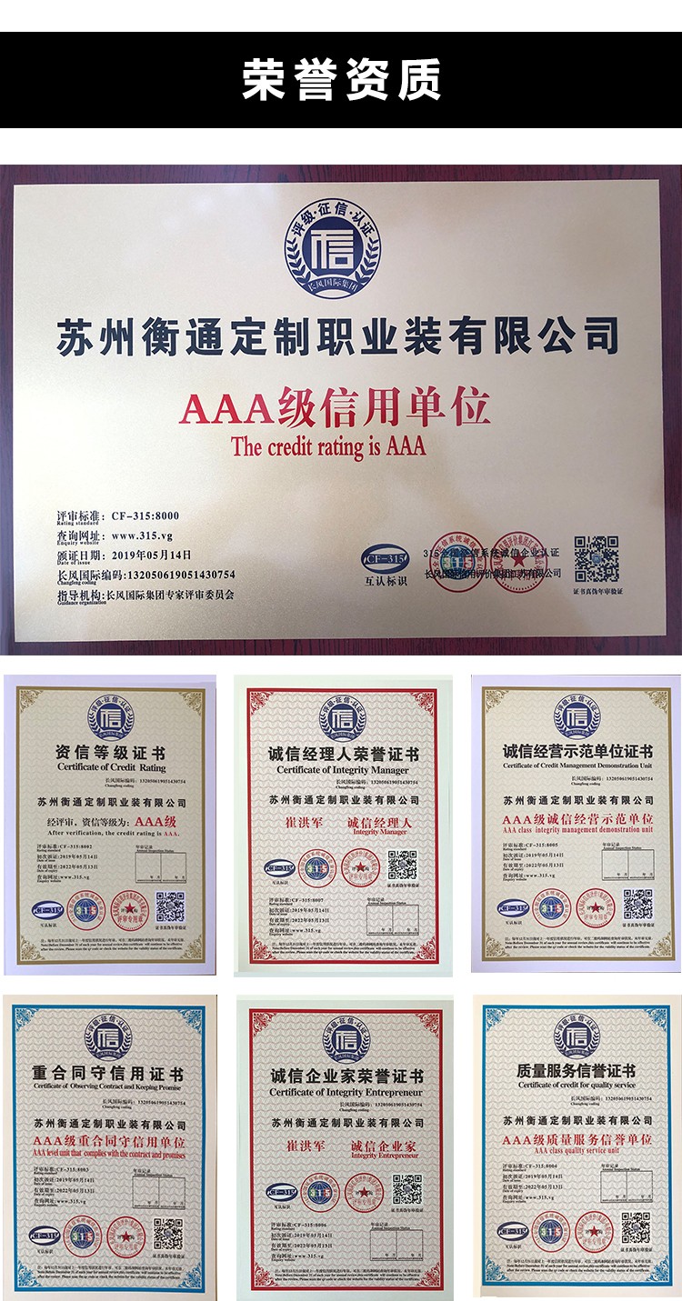 工作服定制廠家榮譽資質(zhì) 工作服定制廠家榮譽資質(zhì)