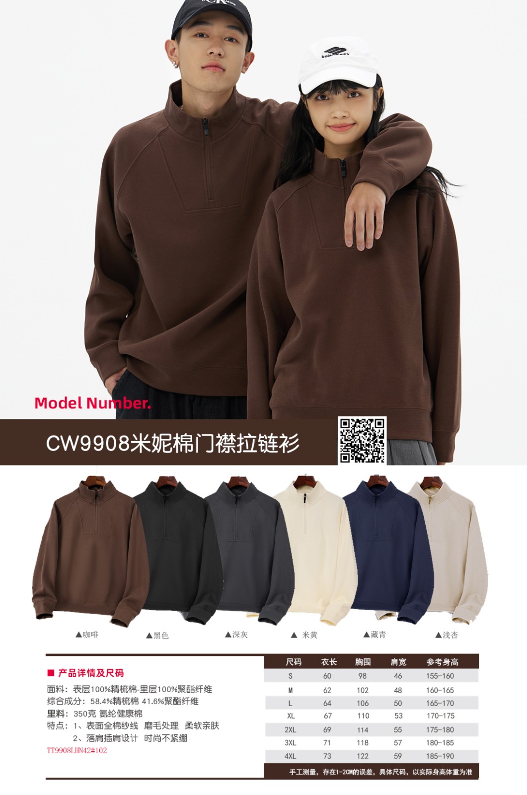 米妮棉門襟拉鏈衫產(chǎn)品詳情 米妮棉門襟拉鏈衫產(chǎn)品詳情