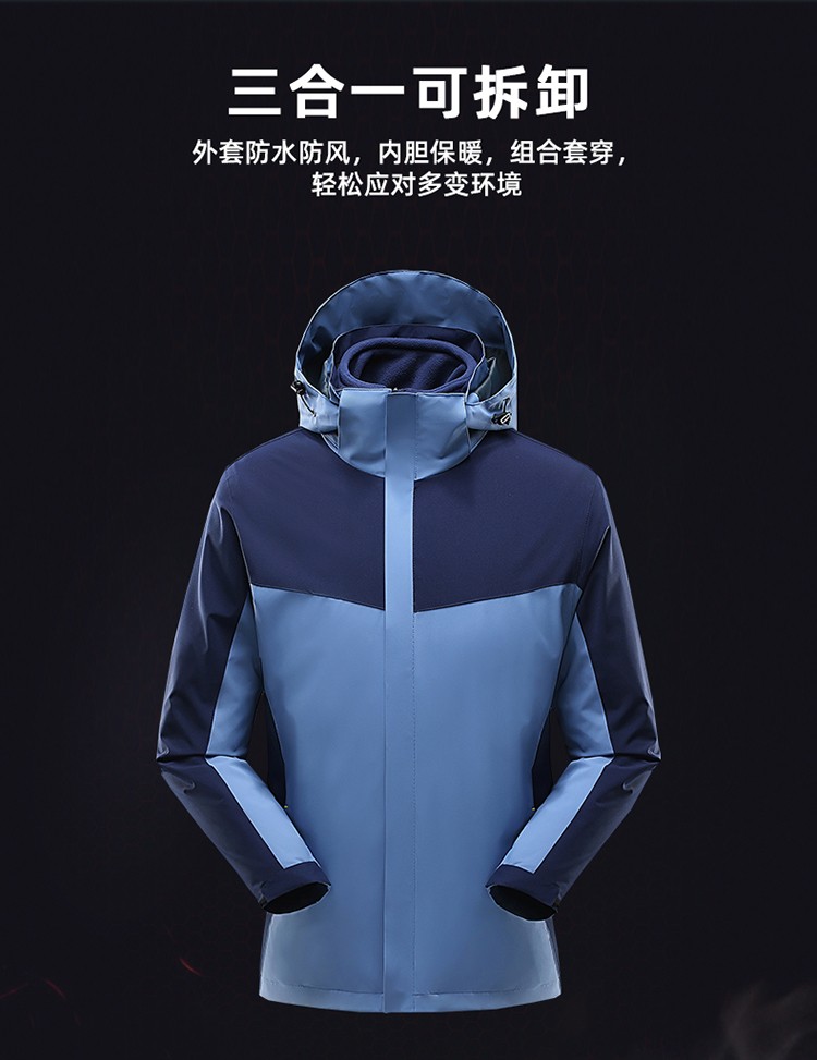 三合一可拆卸沖鋒衣 三合一可拆卸沖鋒衣