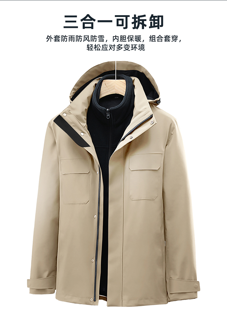 三合一可拆卸沖鋒衣 三合一可拆卸沖鋒衣