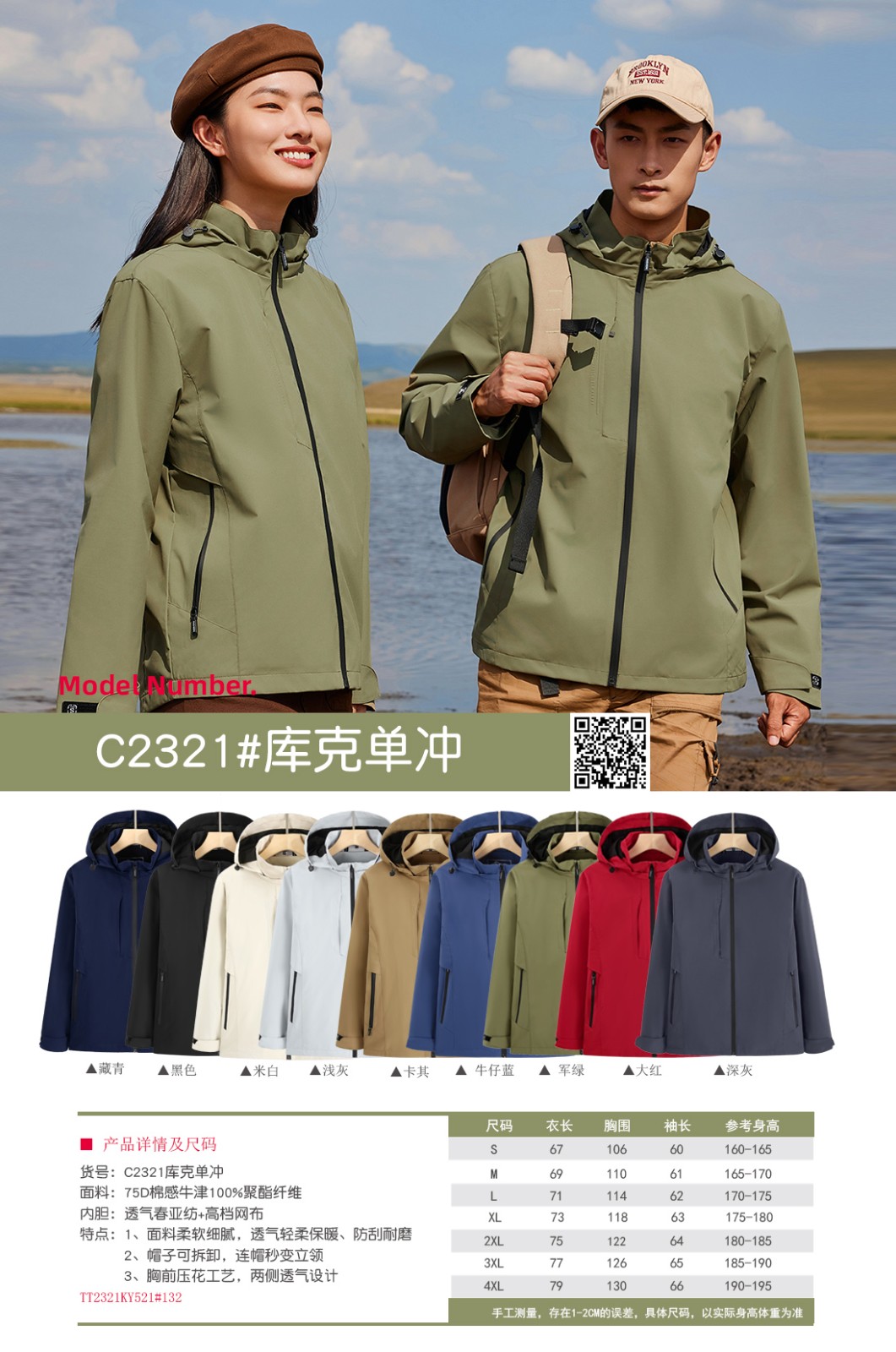 沖鋒衣產(chǎn)品詳情 沖鋒衣產(chǎn)品詳情